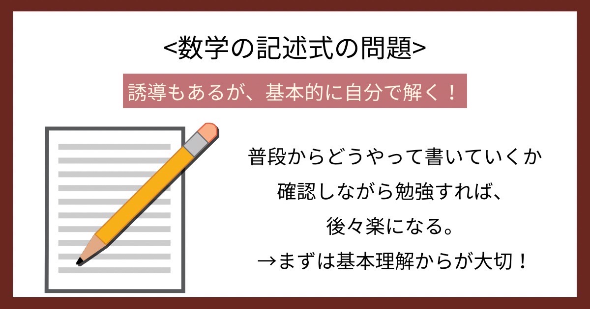 数学の記述式の問題の画像