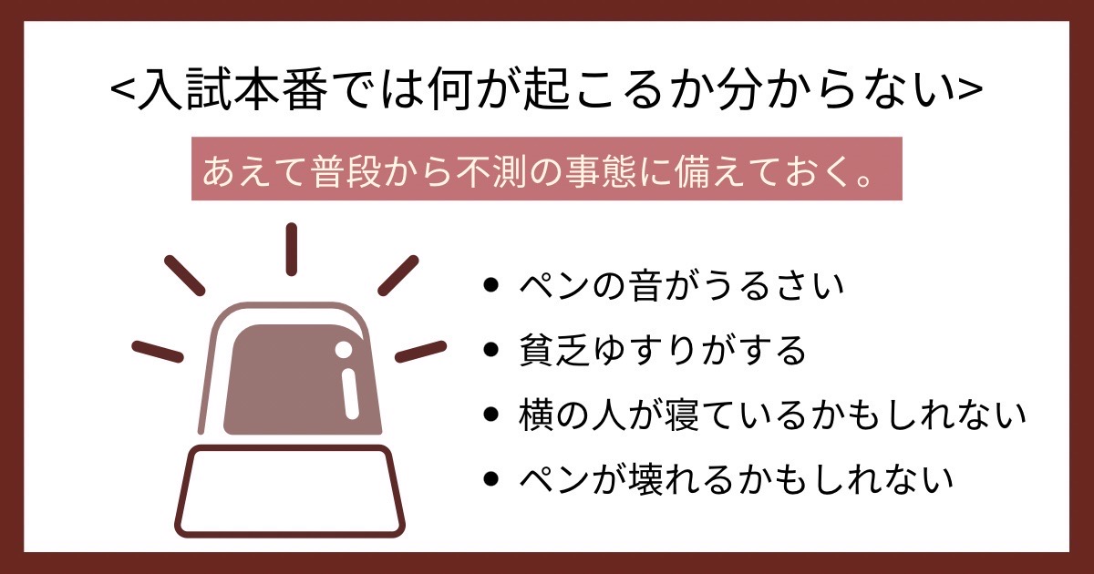 入試本番では何が起こるか分からないの画像