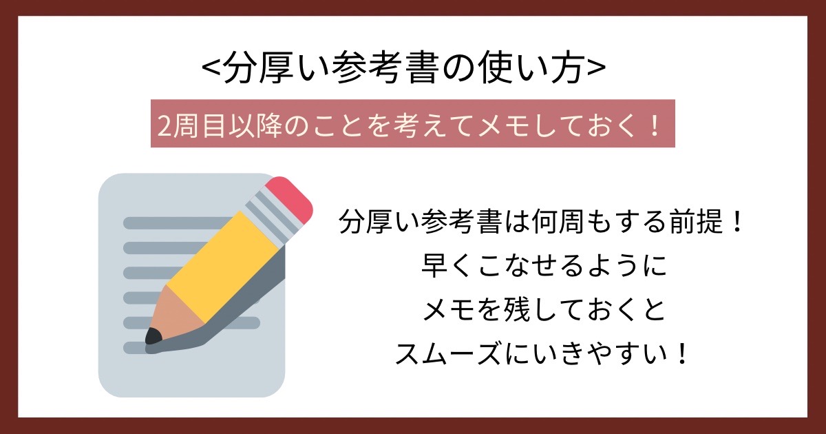 分厚い参考書の使い方の画像