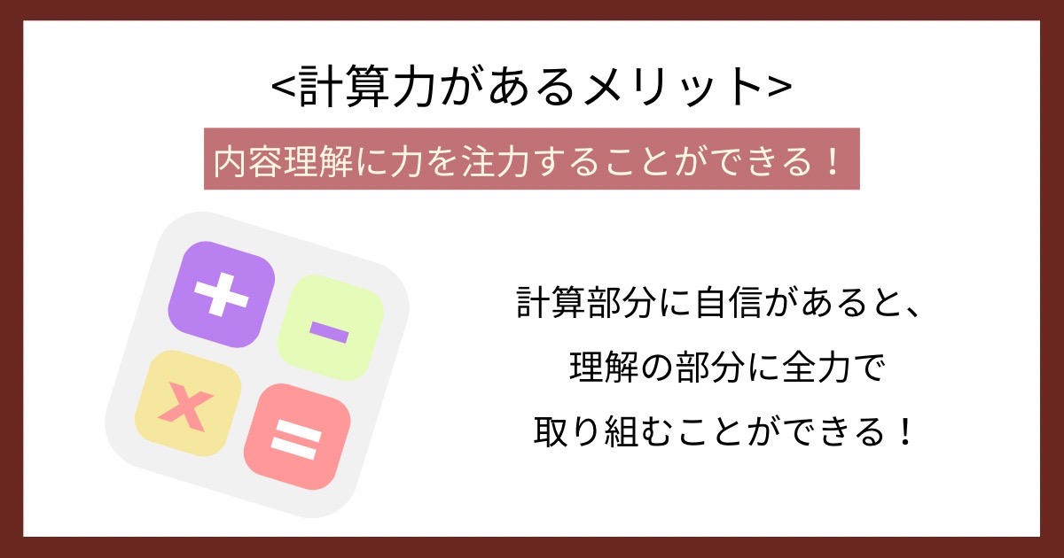 計算力があるメリットの画像