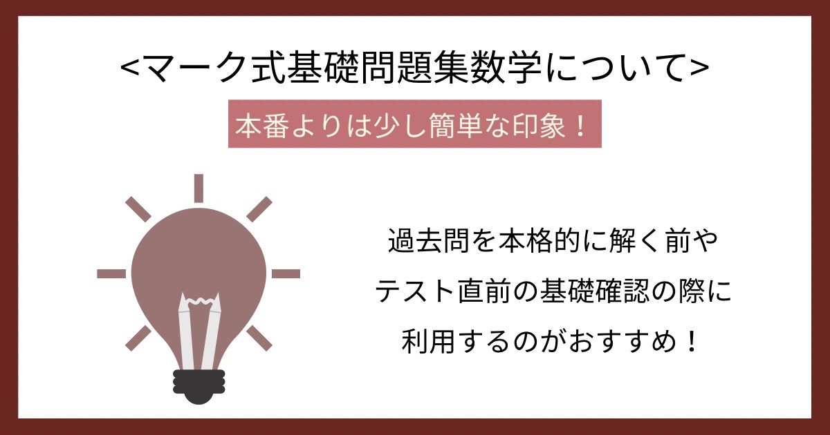 マーク式基礎問題集数学についての画像