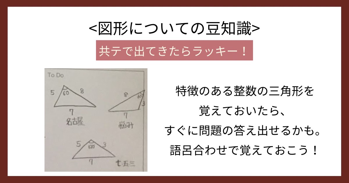 図形についての豆知識の画像