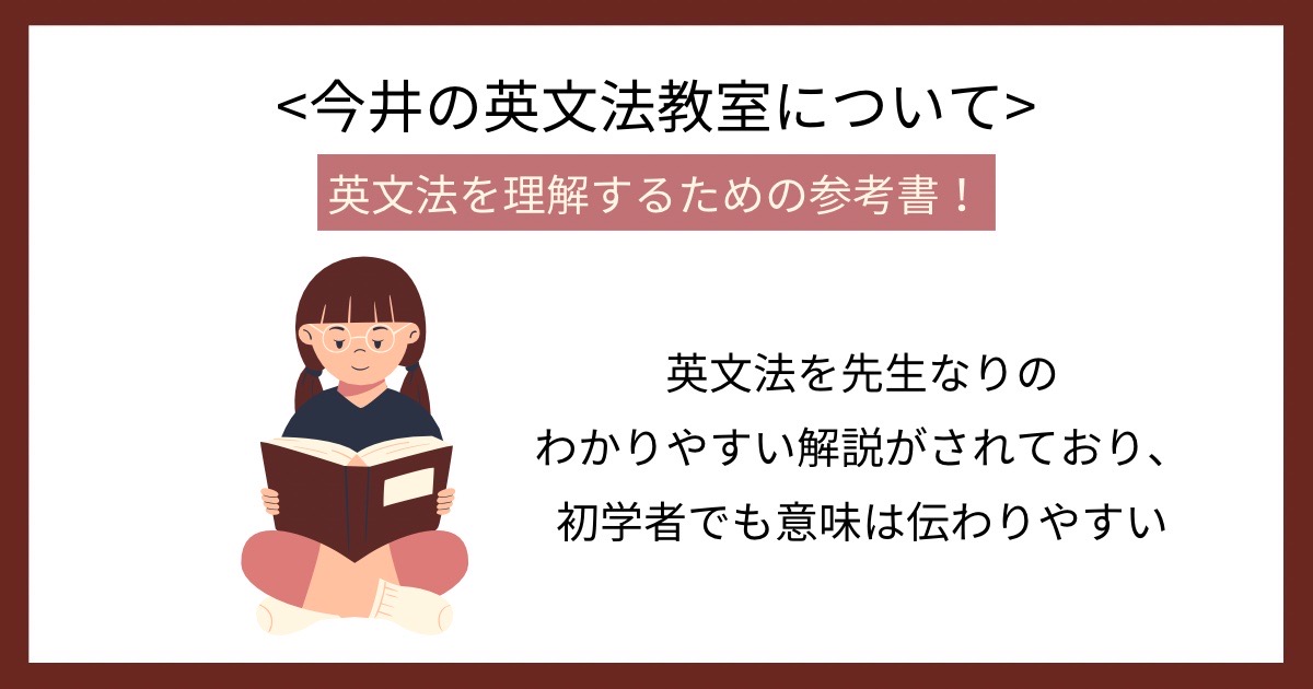 今井の英文法教室についての画像