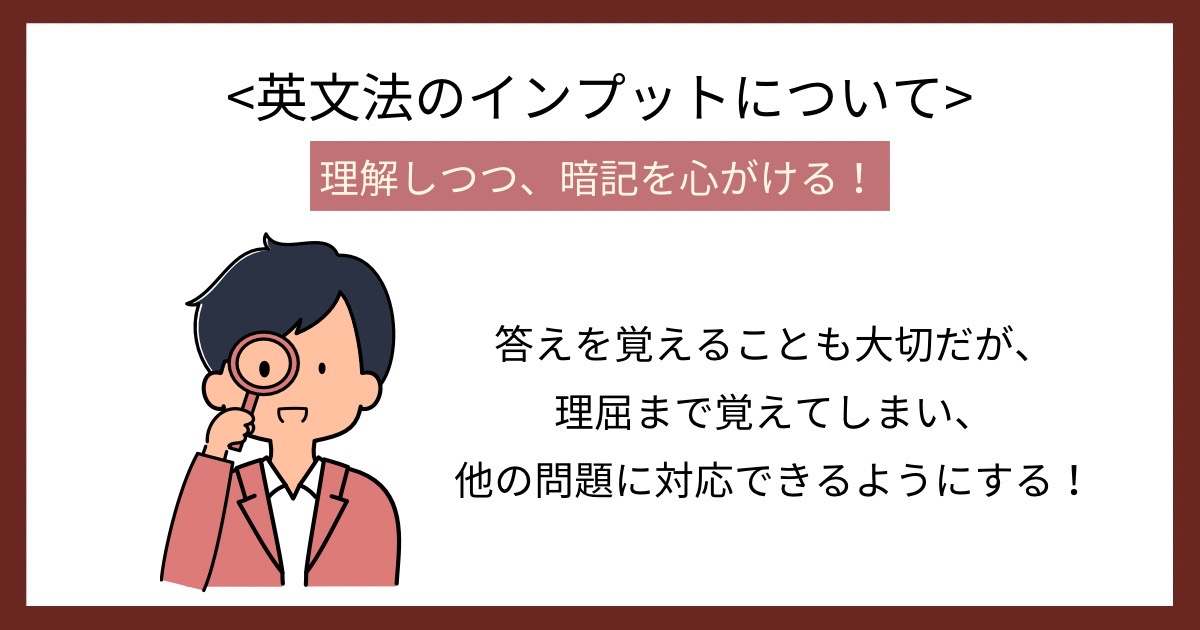 英文法のインプットについての画像