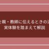 文転を親・教師に伝えるときの流れ！実体験を踏まえて解説のアイキャッチ画像