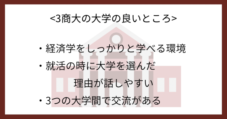 経済学部と経営学部と商学部の違いを解説！ - 未完成トリガー