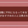 就職に不利になるって本当？文学部がおすすめの人や注意点を解説！のアイキャッチ画像