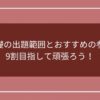 化学基礎の出題範囲とおすすめの参考書！9割目指して頑張ろう！のアイキャッチ画像