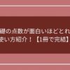 化学基礎の点数が面白いほどとれる本の使い方紹介！【1冊で完結】のアイキャッチ画像